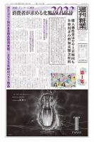 週刊粧業 第3349号 (発売日2023年07月10日) 表紙