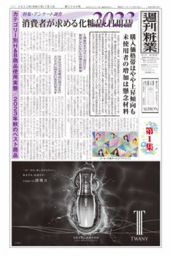 週刊粧業 第3349号 (発売日2023年07月10日) 表紙