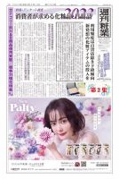 週刊粧業 第3350号 表紙