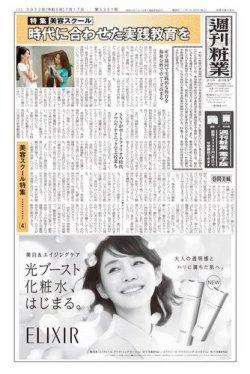 週刊粧業 第3351号 (発売日2023年07月17日) 表紙