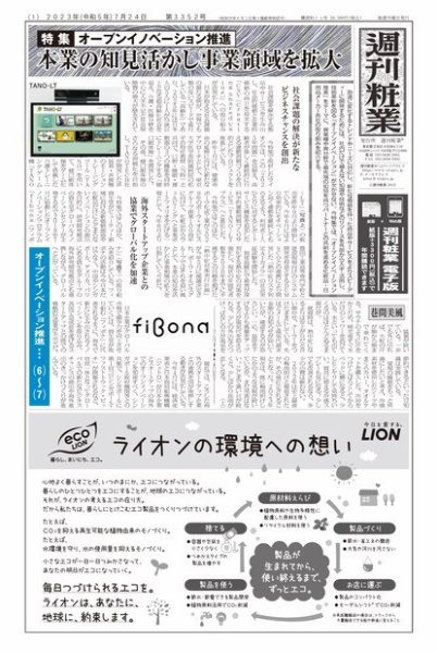 週刊粧業 第3352号 (発売日2023年07月24日) 表紙