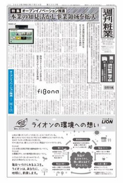 週刊粧業 第3352号 (発売日2023年07月24日) 表紙