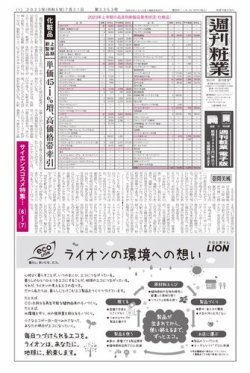 週刊粧業 第3353号 (発売日2023年07月31日) 表紙