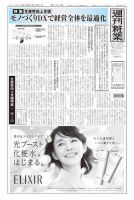 週刊粧業 第3354号 (発売日2023年08月07日) 表紙