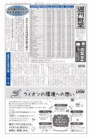 週刊粧業 第3355号 (発売日2023年08月21日) 表紙