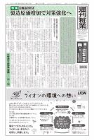 週刊粧業 第3356号 (発売日2023年08月28日) 表紙