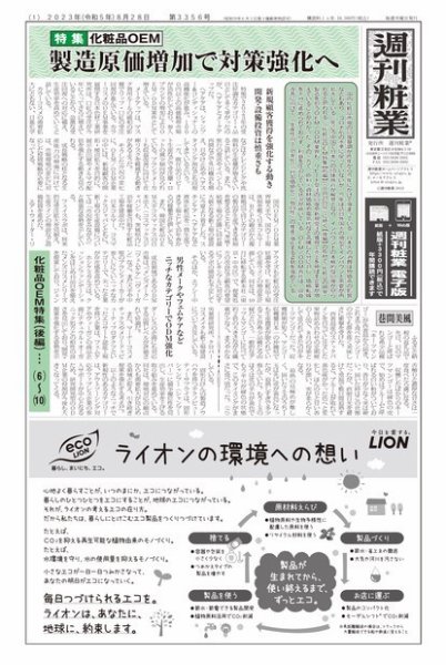 週刊粧業 第3356号 (発売日2023年08月28日) 表紙