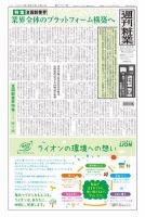 週刊粧業 第3357号 表紙