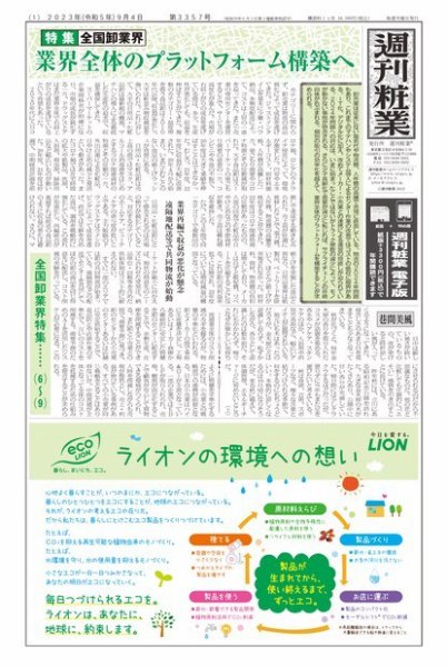 週刊粧業 第3357号 (発売日2023年09月04日) 表紙