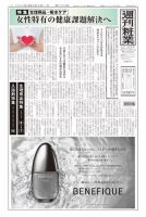 週刊粧業 第3358号 (発売日2023年09月11日) 表紙