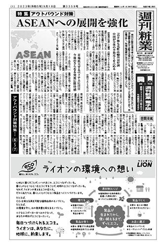 週刊粧業 第3359号 (発売日2023年09月18日) 表紙