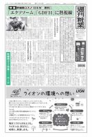 週刊粧業 第3360号 表紙