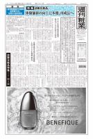 週刊粧業 第3361号 (発売日2023年10月02日) 表紙