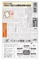 週刊粧業 第3364号 (発売日2023年10月23日) 表紙