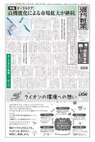週刊粧業 第3365号 表紙