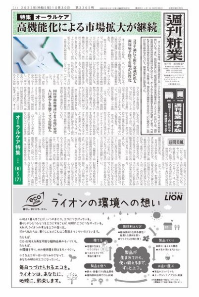 週刊粧業 第3365号 (発売日2023年10月30日) 表紙