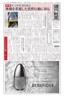 週刊粧業 第3366号 表紙