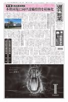 週刊粧業 2023年11月13日発売号 表紙