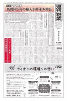 週刊粧業 第3368号 表紙
