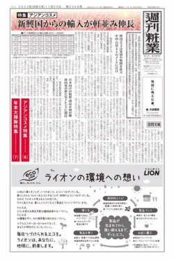 週刊粧業 第3368号 (発売日2023年11月20日) 表紙