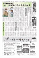 週刊粧業 第3369号 表紙