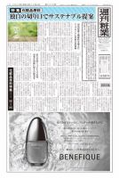 週刊粧業 2023年12月04日発売号 表紙