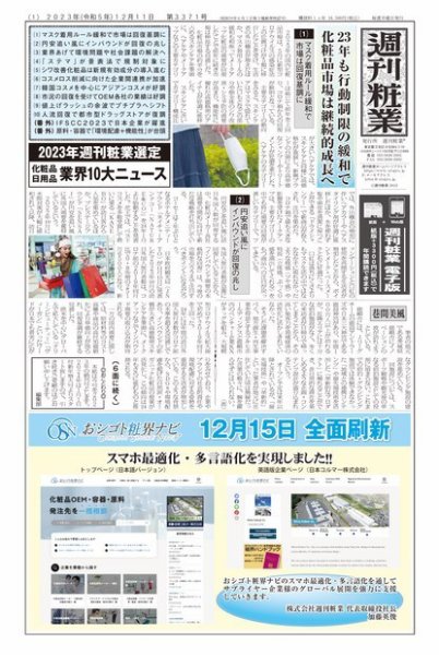 週刊粧業 第3371号 (発売日2023年12月11日) 表紙
