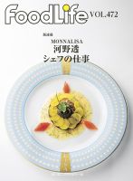 FoodLife（フードライフ） vol,472 表紙