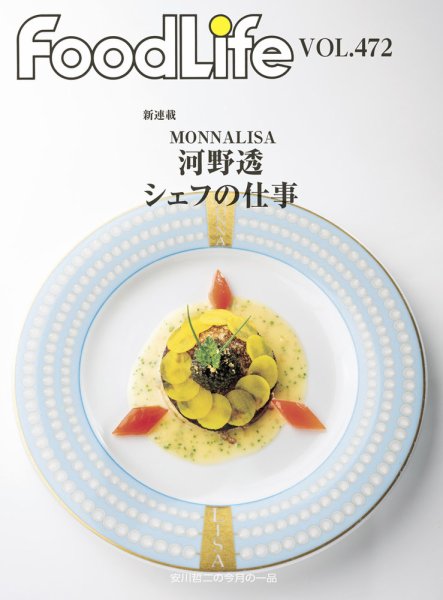 FoodLife（フードライフ） vol,472 (発売日2024年03月15日) 表紙