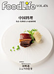 FoodLife（フードライフ） vol.476の表紙