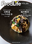 FoodLife（フードライフ） vol.478の表紙