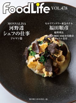 FoodLife（フードライフ） vol.478 (発売日2025年03月15日) 表紙