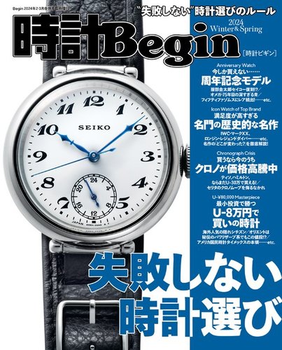 時計Begin 2024 Winter＆Spring (発売日2023年12月06日) | 雑誌