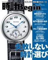 時計 販売 雑誌 おすすめ