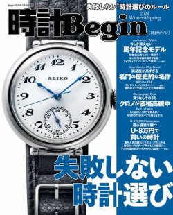 時計Begin 2024 Winter＆Spring (発売日2023年12月06日) 表紙