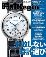 時計Beginのバックナンバー | 雑誌/電子書籍/定期購読の予約はFujisan