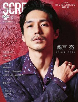 SCREEN＋（スクリーンプラス） vol.84 (発売日2023年04月27日) 表紙