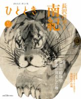 ひととき 2023年12月号 表紙