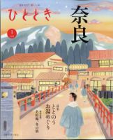 ひととき 2024年1月号 表紙