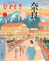 ひととき 2024年1月号 (発売日2023年12月20日) 表紙