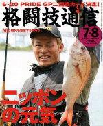 格闘技通信 2004年06月07日発売号 表紙