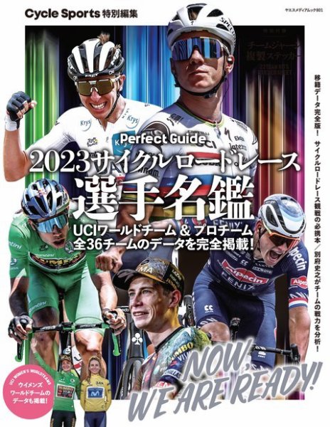 サイクルロードレース選手名鑑 2023 (発売日2023年04月14日) 表紙