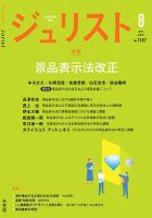 Jurist (ジュリスト) のバックナンバー | 雑誌/定期購読の予約はFujisan