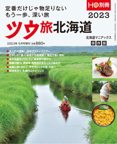 HO[ほ] HO[ほ] 増刊 (発売日2023年04月15日) 表紙
