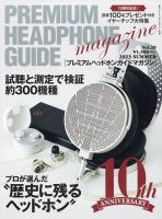 プレミアムヘッドホンガイドマガジンのバックナンバー | 雑誌