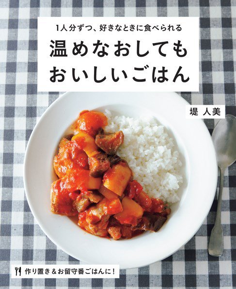 1人分ずつ、好きなときに食べられる　温めなおしてもおいしいごはん 2023年01月25日発売号 表紙