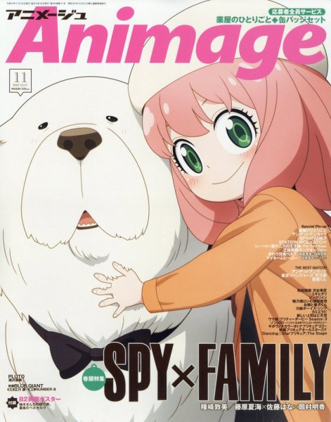 アニメージュ 2023年11月号 (発売日2023年10月10日) | 雑誌/定期購読の