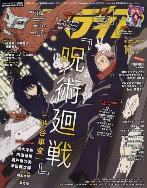 アニメディア 2023年11月号 (発売日2023年10月10日) | 雑誌/定期購読の