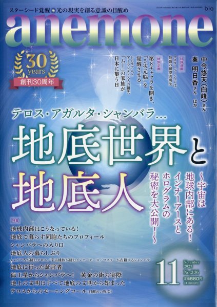 anemone（アネモネ） 2023年11月号 (発売日2023年10月10日) 表紙