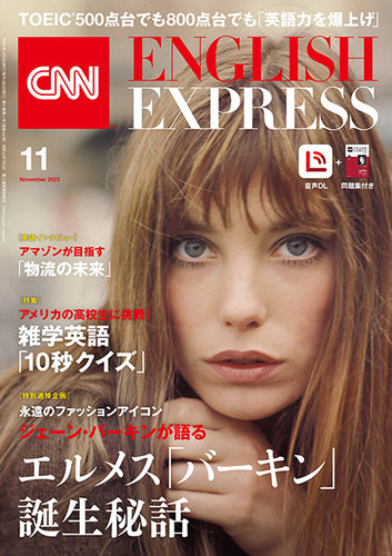 CNN ENGLISH EXPRESS 2023年11月号 (発売日2023年10月06日) | 雑誌 